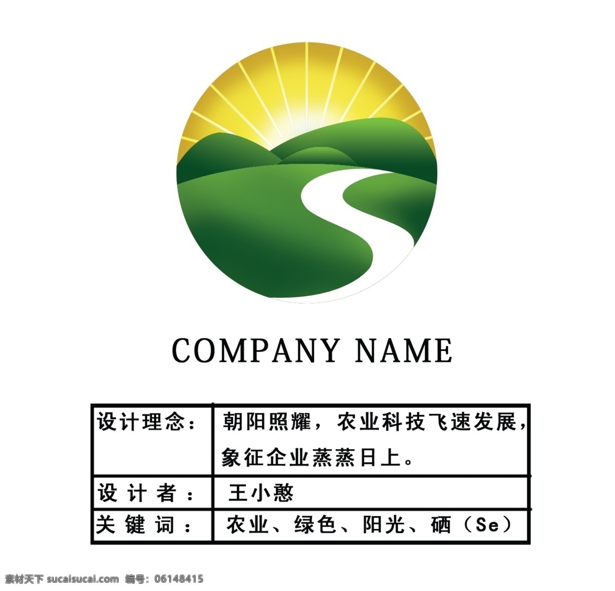 农业logo 农业 绿色 硒 朝阳 logo 标志设计 广告设计模板 源文件 logo设计