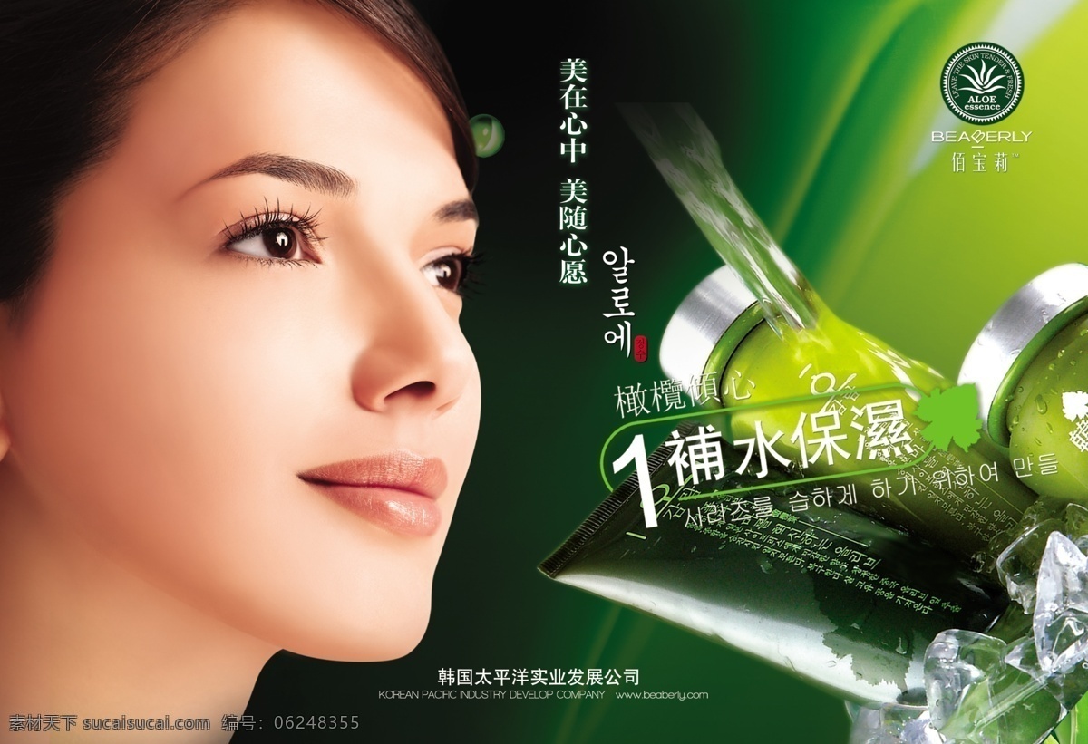 韩国 化妆品 海报 韩流 美白 韩国技术 纯天然 润肤 橄榄油 防开裂 化妆 广告设计模板 源文件