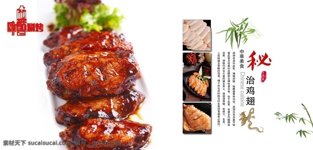 香辣秘制鸡翅 美食 鸡翅 炸鸡翅 烤鸡翅 香辣鸡翅 可乐鸡翅 鸡翅根 奥尔良鸡翅 鸡翅膀 蜜汁鸡翅 蒜香鸡翅 鸡翅海报 鸡翅素材 鸡翅简介 鸡翅介绍 鸡翅文化 鸡翅展板 鸡翅展架 蒜香 蒜香鸡中翅 菜品 餐饮美食 美食海报 生活百科