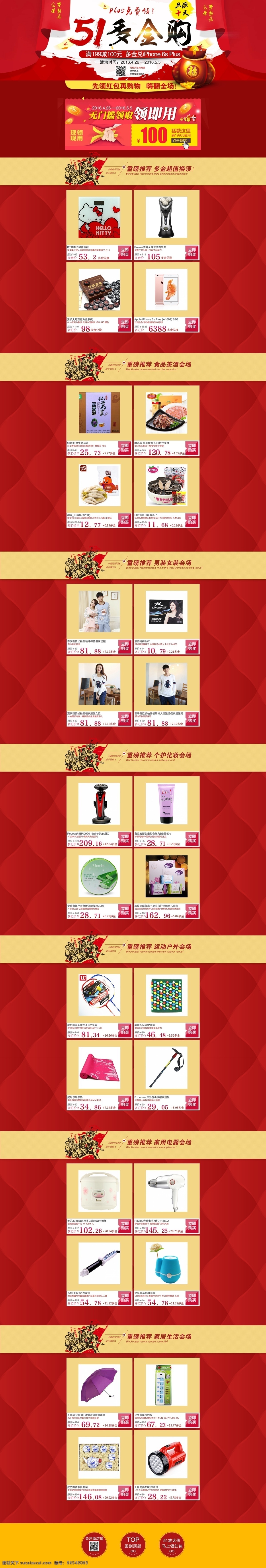 51多金购 五一多金购 五一活动专题 劳动节专题 红色