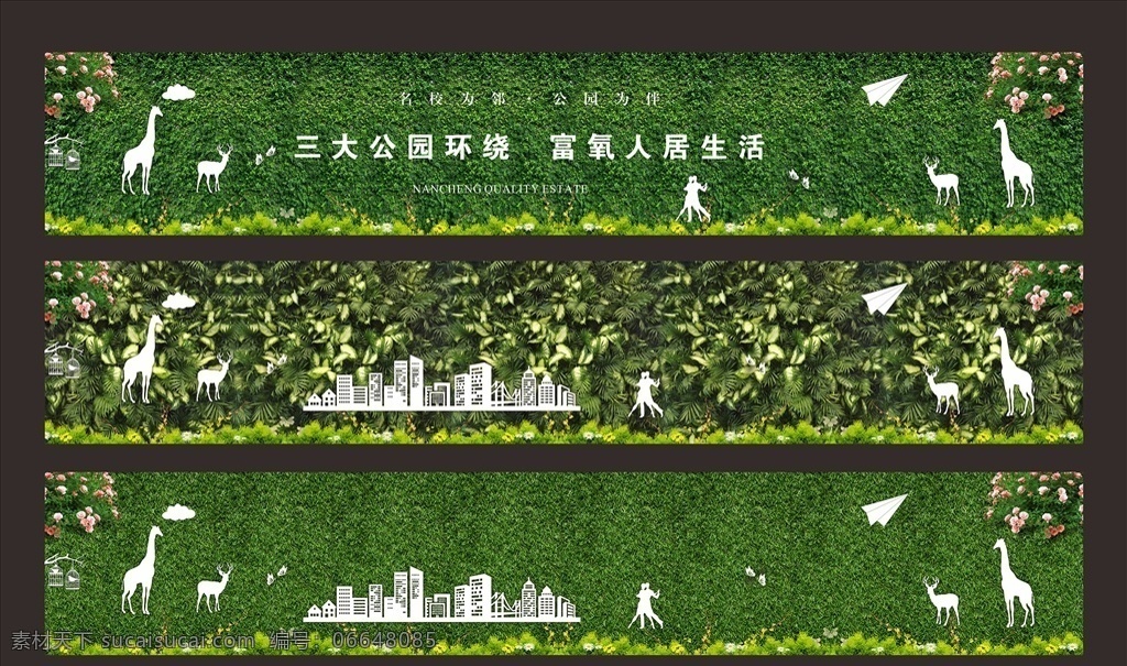 绿色通道 围挡广告 户外广告 墙体广告 绿植广告 地产活动广告