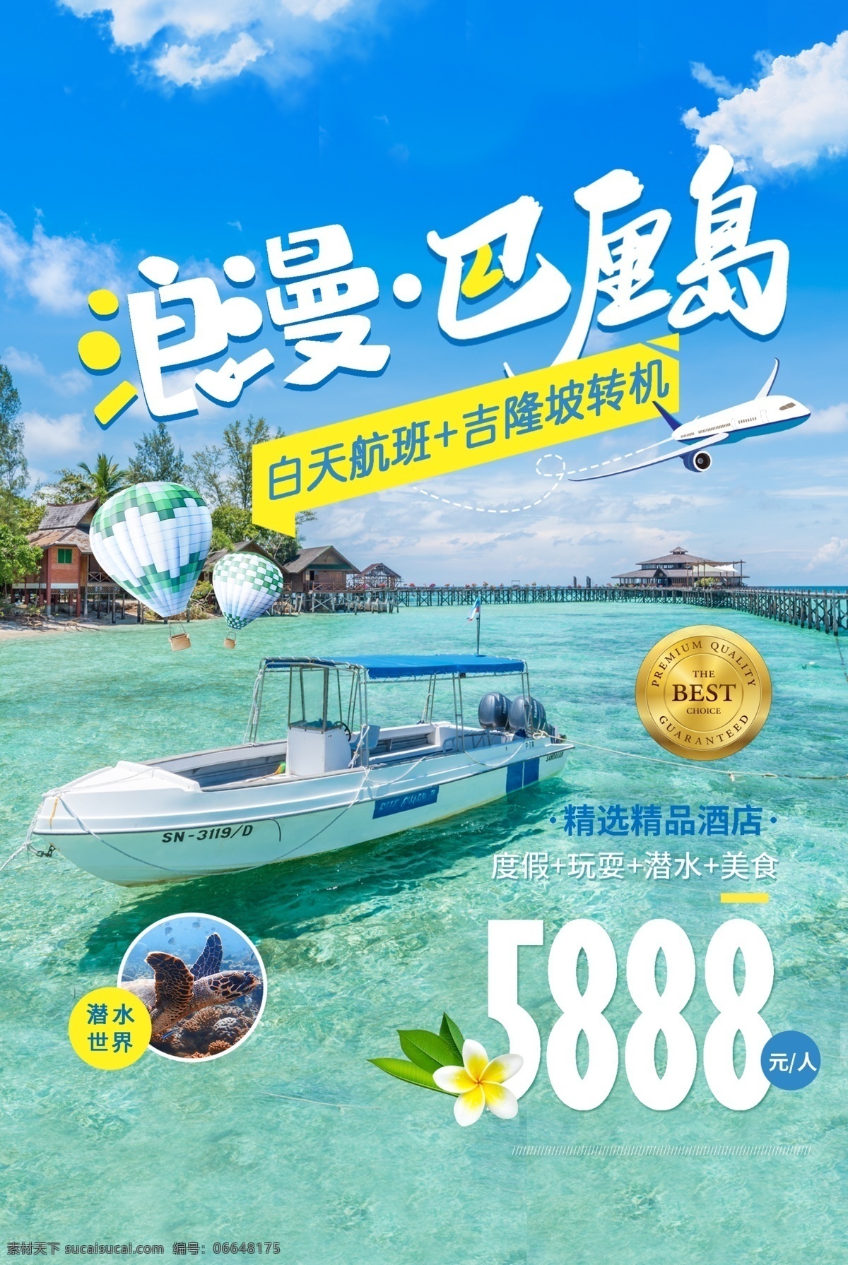 浪漫 巴厘岛 旅游 海报 浪漫巴厘岛旅 旅行 浪漫巴厘岛 度假 玩耍 潜水 美食 游轮 海边旅游