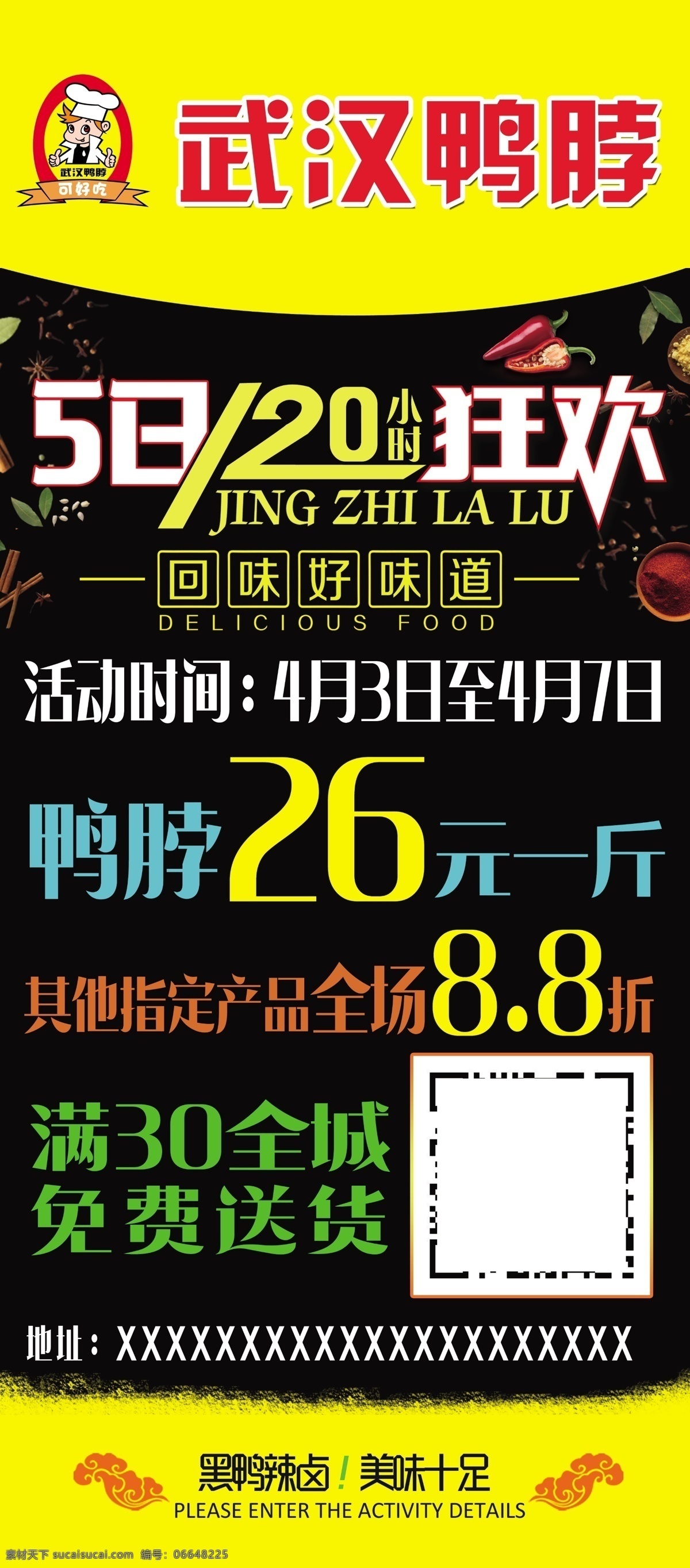 小吃展架 展架 狂欢 易拉宝 海报 分层