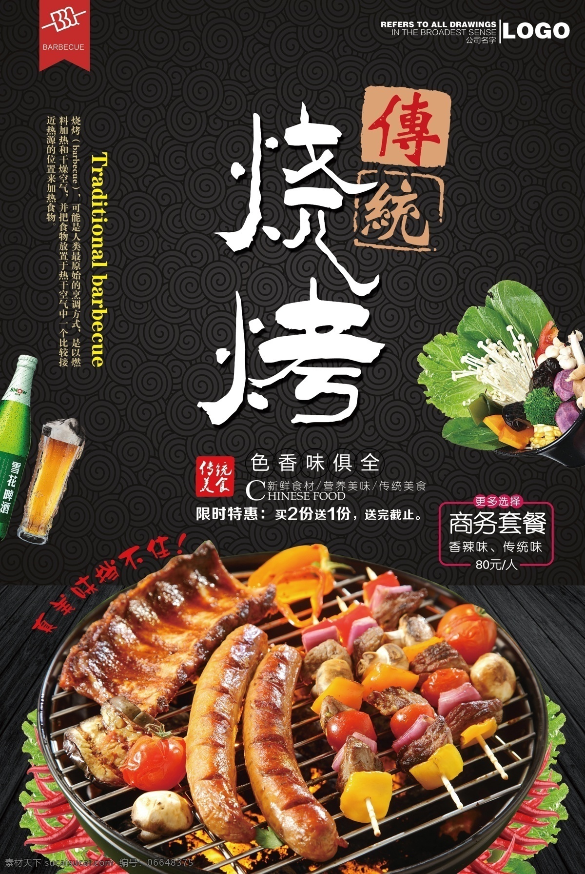 烧烤 餐饮美食 系列 小吃 美食海报 复古海报 美食 美食碳烤 烤肉串 烤肉 烧烤海报 烧烤广告 背景 节 韩国烤肉 宣传单 烧烤字体 美食宣传单 海报 免费模版
