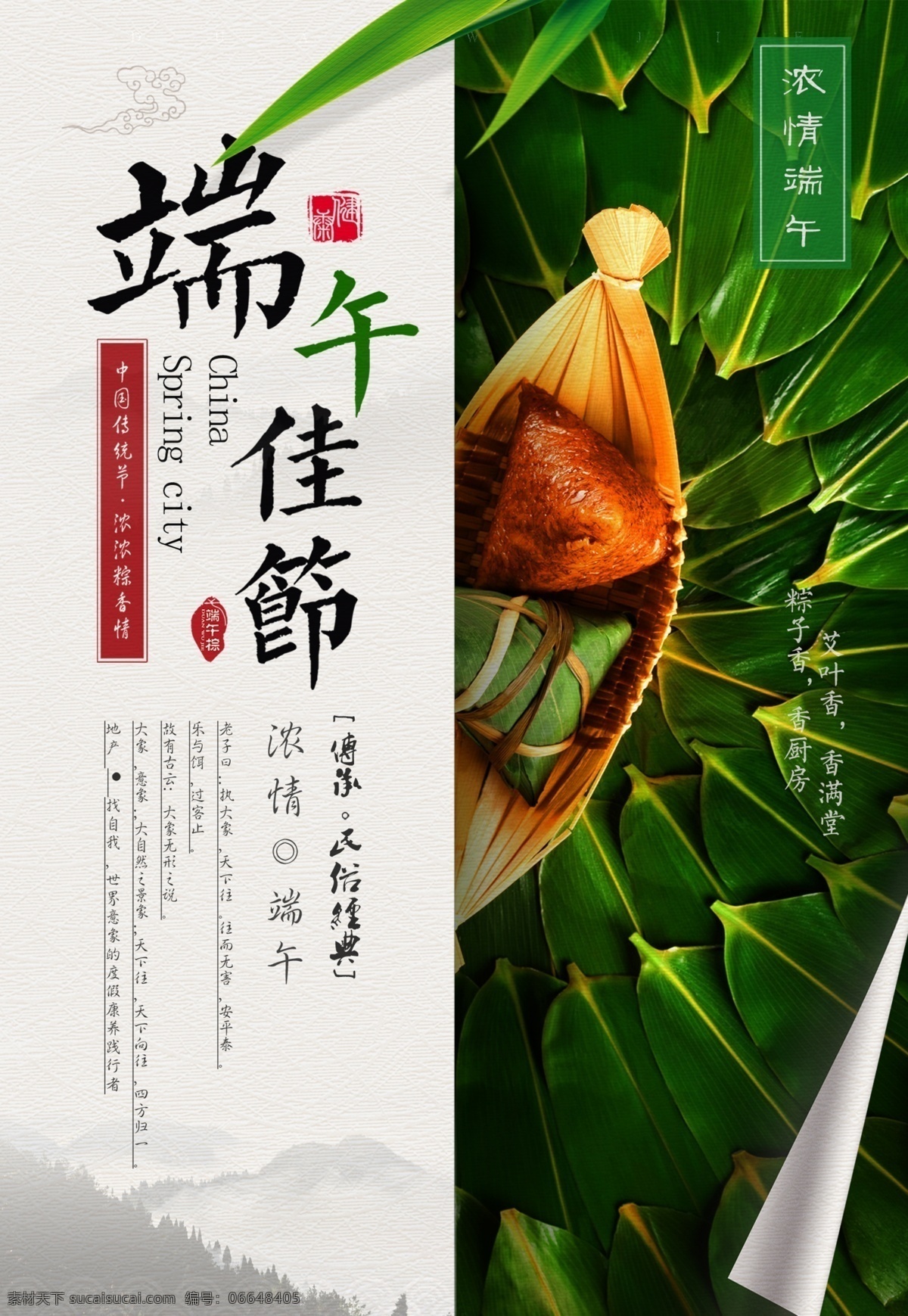 时尚 大气 端午节 促销 海报 清明节 中秋节 感恩 端午情 包粽子 端午佳节 粽子节 浓情端午 端午粽子 中国传统节日 创意小清新 简约海报 打折促销 天猫淘宝 手绘 节日促销 免费模板
