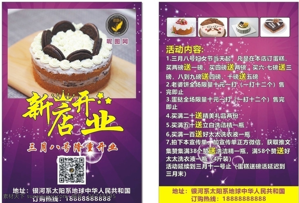 时尚 小清新 蛋糕 糕点 粉紫 宣传单