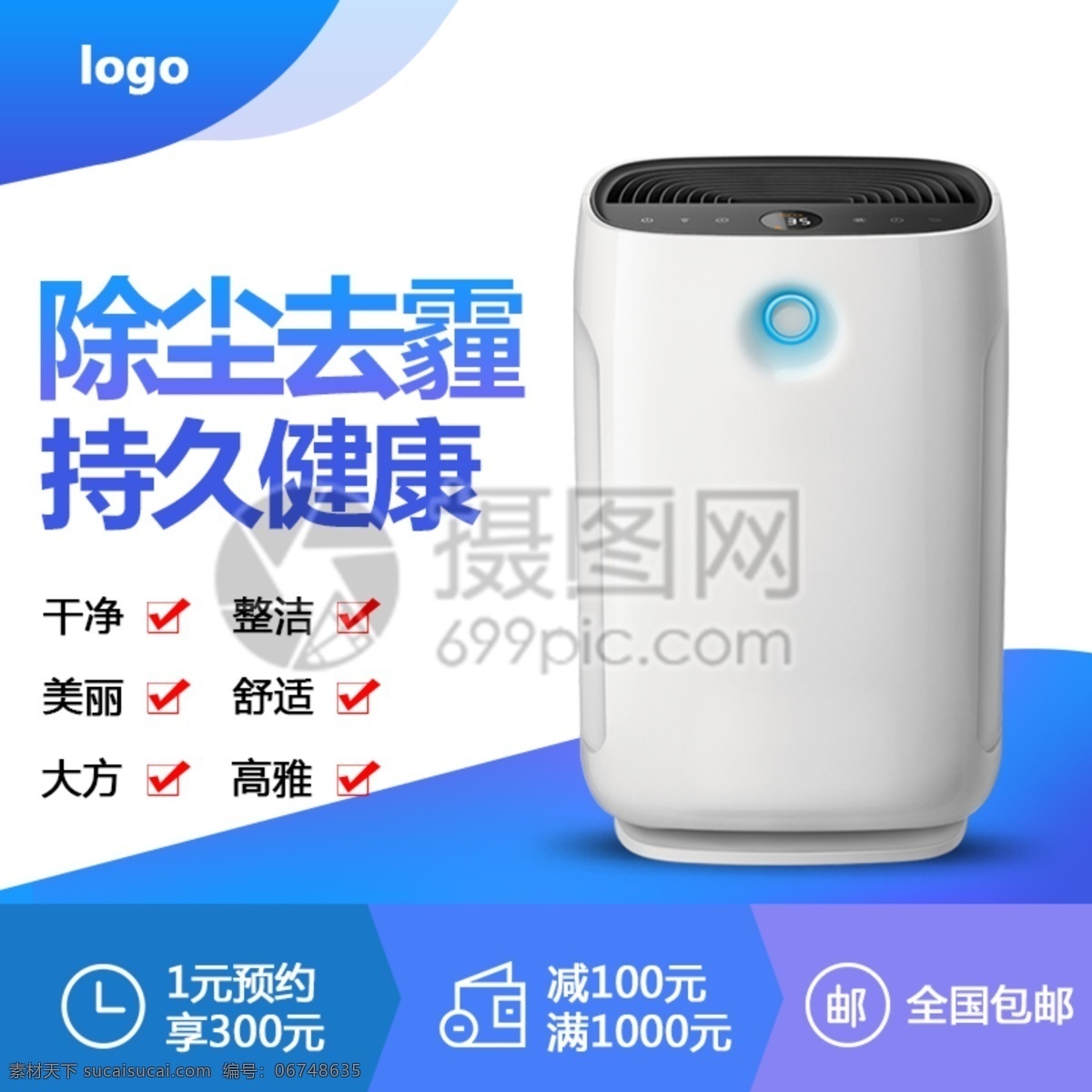 空气净化 淘宝 主 图 小家电 净化器 空气 电商主图 淘宝主图 天猫主图 淘宝直通车 电商 天猫