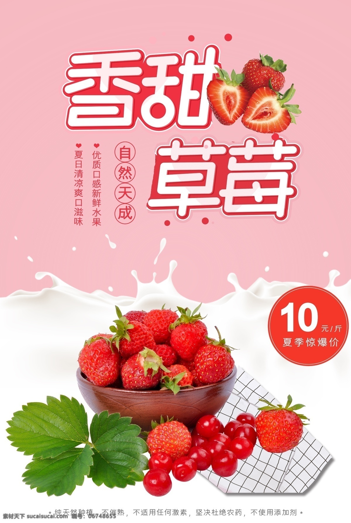 草莓海报设计 草莓卡通 草莓 采摘草莓 草莓园 新鲜草莓 草莓采摘园 草莓大棚 绿色草莓 草莓酱 草莓种植 草莓广告 草莓水果 水果草莓 草莓文化 草莓展板 水果店草莓 草莓灯箱 草莓宣传 草莓批发 批发草莓 草莓专卖 草莓基地 草莓节