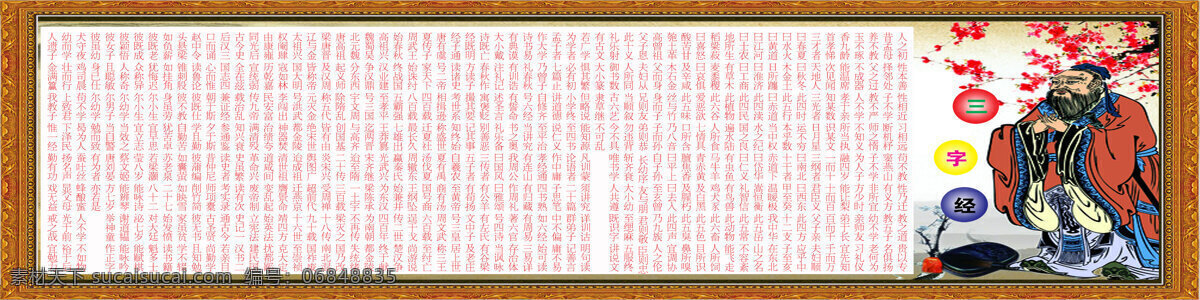 三字经全文 古典 三字经 学校文化 古韵 中国风 文化艺术 传统文化
