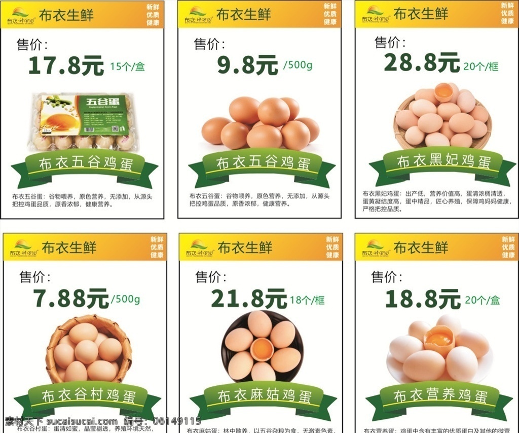 鸡蛋 价格牌 鸡蛋价格牌 土鸡蛋 鸡蛋广告牌 鸡蛋价格标签