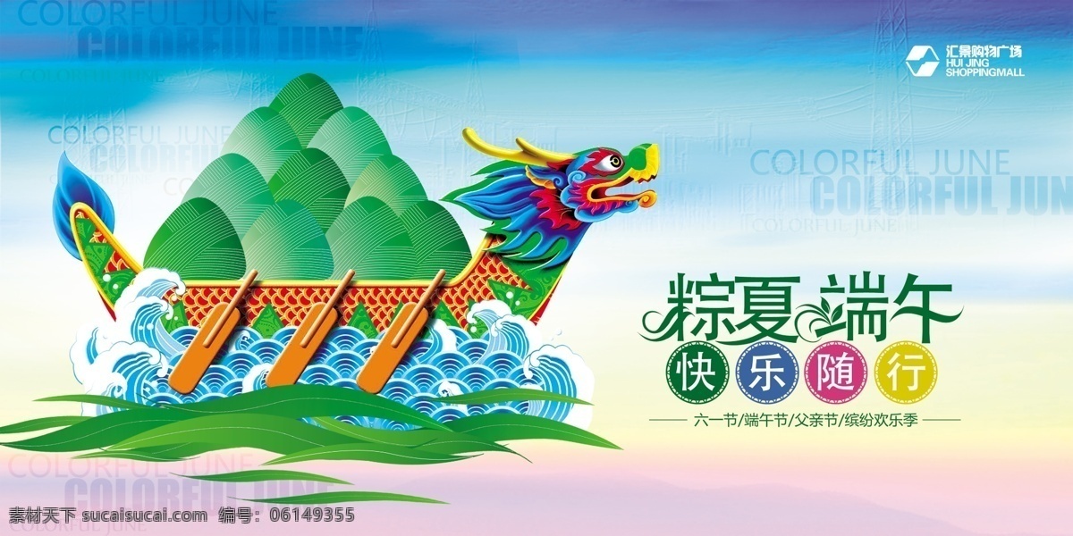 端午节海报 端午节 粽子端午节 端午节大促销 感恩端午节 端午节促销 端午节模板 海报 促销 端午节背景 端午 端午节活动 端午节展架 端午节宣传单 端午海报 端午感恩 端午节来了 端午节日 端午节展板 端午节贺卡 吊旗 展架 端午粽子 端午节素材 端午节广告 端午节设计 端午节x展架 端午节快 青色 天蓝色