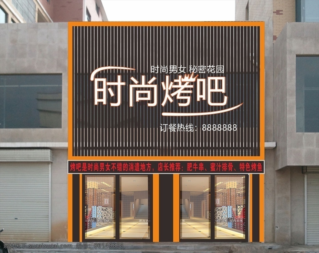 烧烤 店 效果图 门头设计 门头方案 商铺包装 烤吧 装修示意图 店铺设计 艺术字体 展板模板