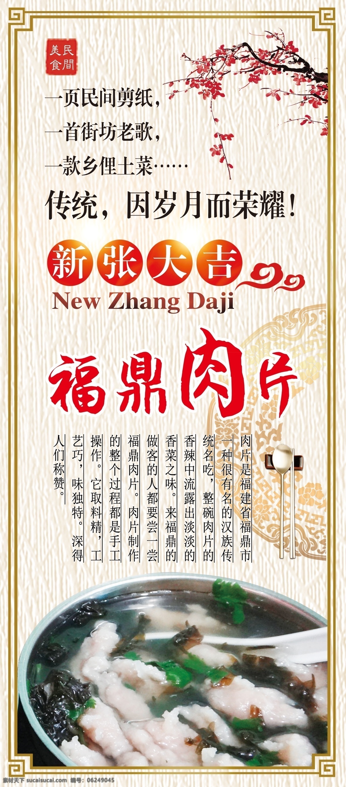 福鼎肉片展架 展架 肉片 福鼎肉片 x展架 易拉宝 海报 背景