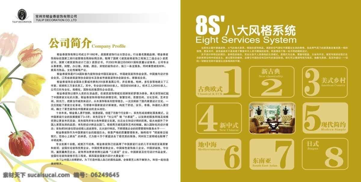 宣传页 内页 广告设计模板 画册设计 样本 源文件库 宣传页内页 郁金香花 装饰样本 样本内页模板 其他画册封面