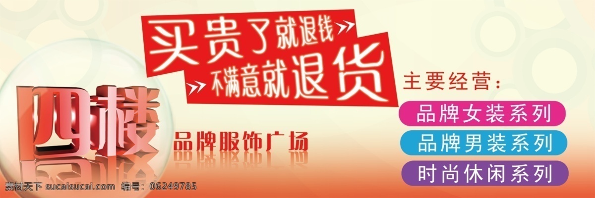 促销 吊旗 服装 购物 广告设计模板 红色 花纹 简洁 品牌服装 商场 宣传 图 品牌 海报 箭头 旅游 立体 展板 气泡 展板模板 源文件 宣传海报 宣传单 彩页 dm