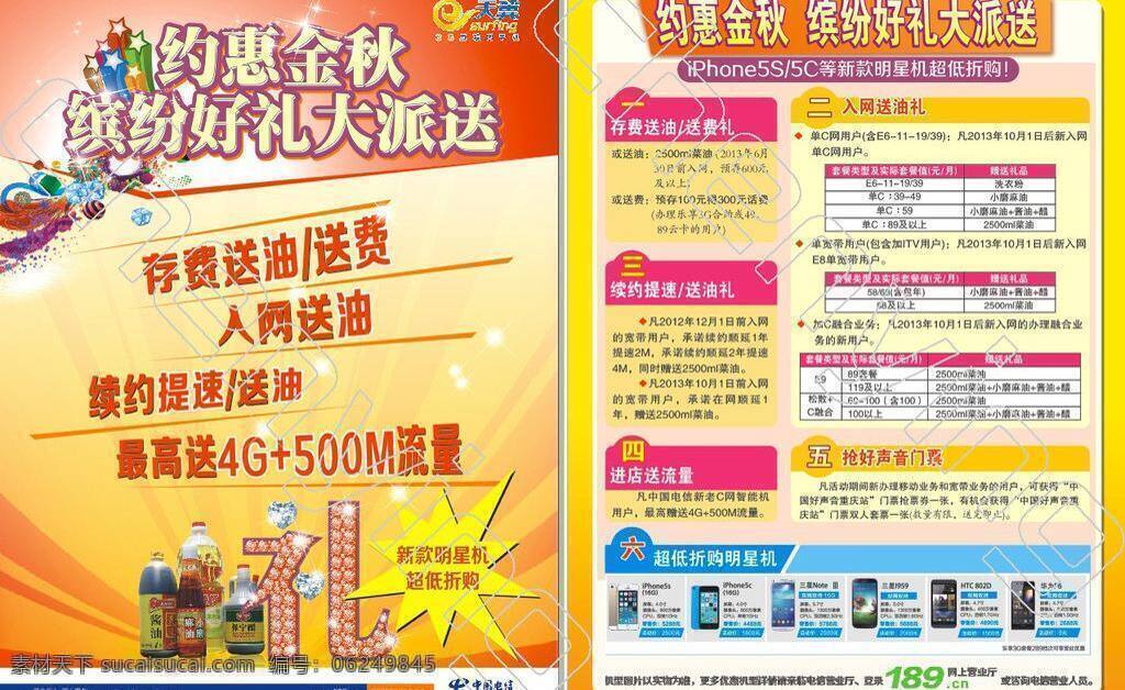 dm宣传单 电信广告 好礼大放送 喜庆 约 惠 金秋 dm 单 矢量 单模 板 约惠金秋 缤纷好礼 入网有礼 最新电信宣传 电信送油套餐 矢量图 现代科技