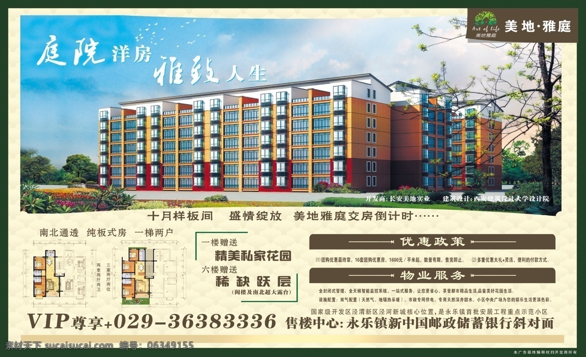 dm宣传单 地产 地产报纸 地产广告 广告 模板下载 地产宣传 广告设计模板 户型 地产整版 源文件 矢量图 建筑家居