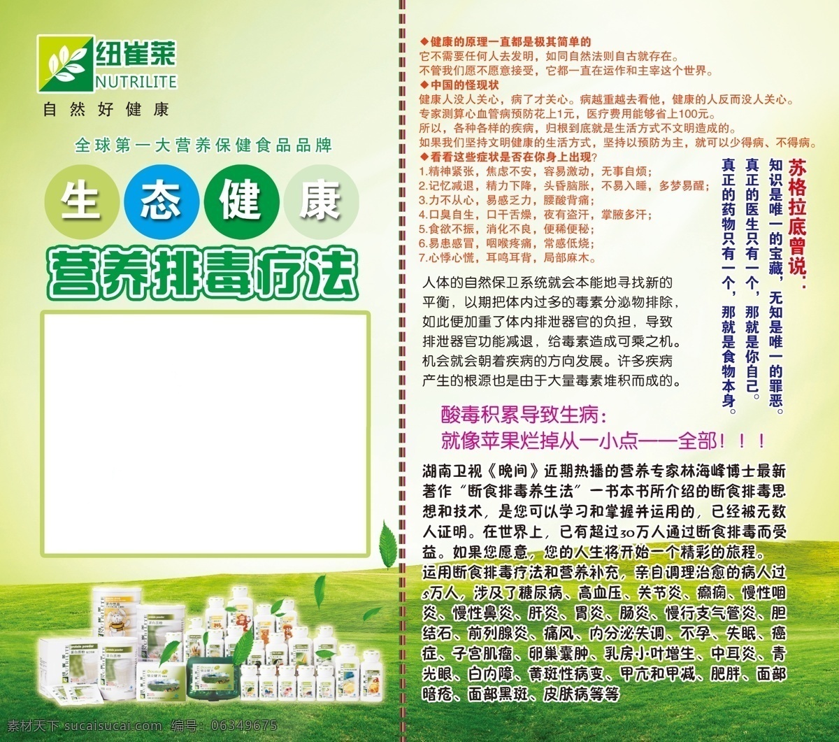 广告设计模板 源文件 展板模板 纽崔莱展板 纽崔莱 生态 健康 营养排毒疗法 自然好健康 酸毒累积 健康的原理 营养 专家 李海峰 其他展板设计