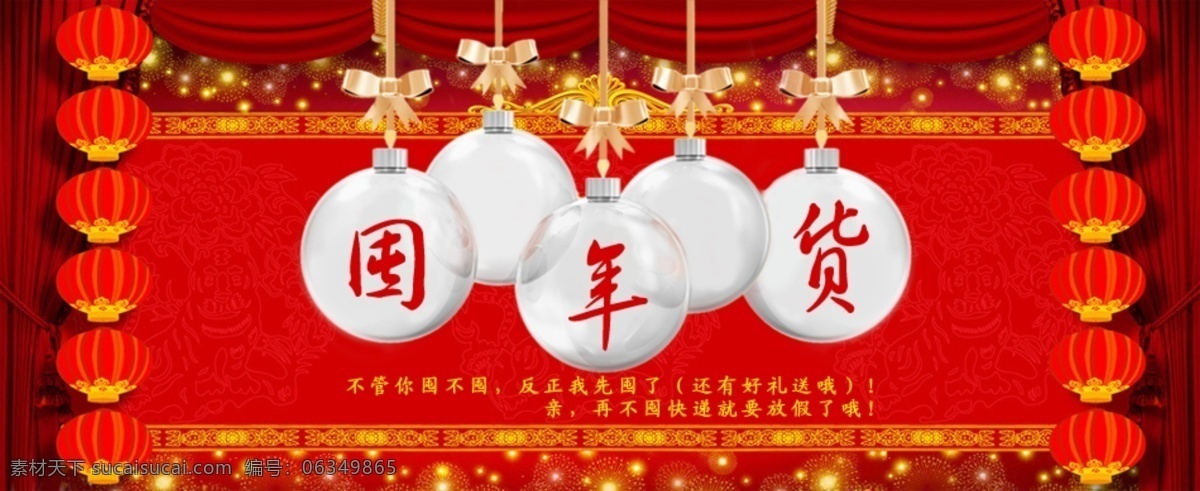 囤 年货 囤年货 红色 其他模板 热闹 网页模板 喜庆 新年好 源文件 模板下载 psd源文件
