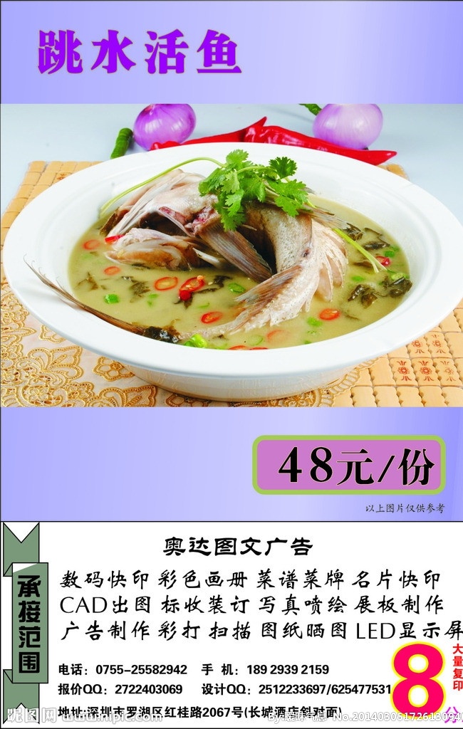 菜谱宣传单 鱼 紫色菜单 菜牌 跳水活鱼 桌牌 菜单菜谱 矢量