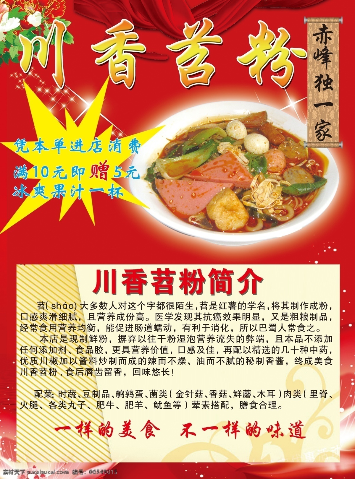 麻辣烫海报 麻辣烫展板 麻辣烫火锅 麻辣烫小吃 麻辣烫x展架 舌尖上的美味 麻辣烫展架 麻辣烫美食 麻辣烫土豆粉 麻辣烫加盟 麻辣烫挂画 麻辣烫开业 麻辣烫冒菜 麻辣烫四川 麻辣烫北京 麻辣烫菜单 麻辣烫文化 麻辣烫成都 麻辣烫店 麻辣烫传单 麻辣烫价格表 麻辣烫饮食 麻辣烫系列