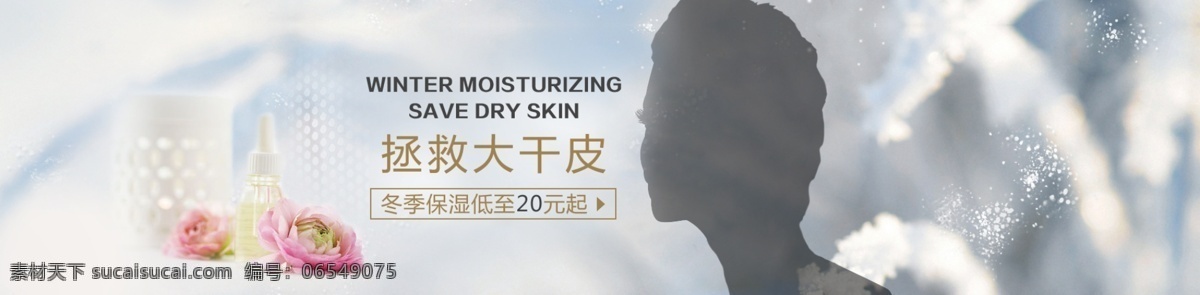冬季 保湿 banner 冬季保湿 电商 大气 简约 模板 美妆洗护