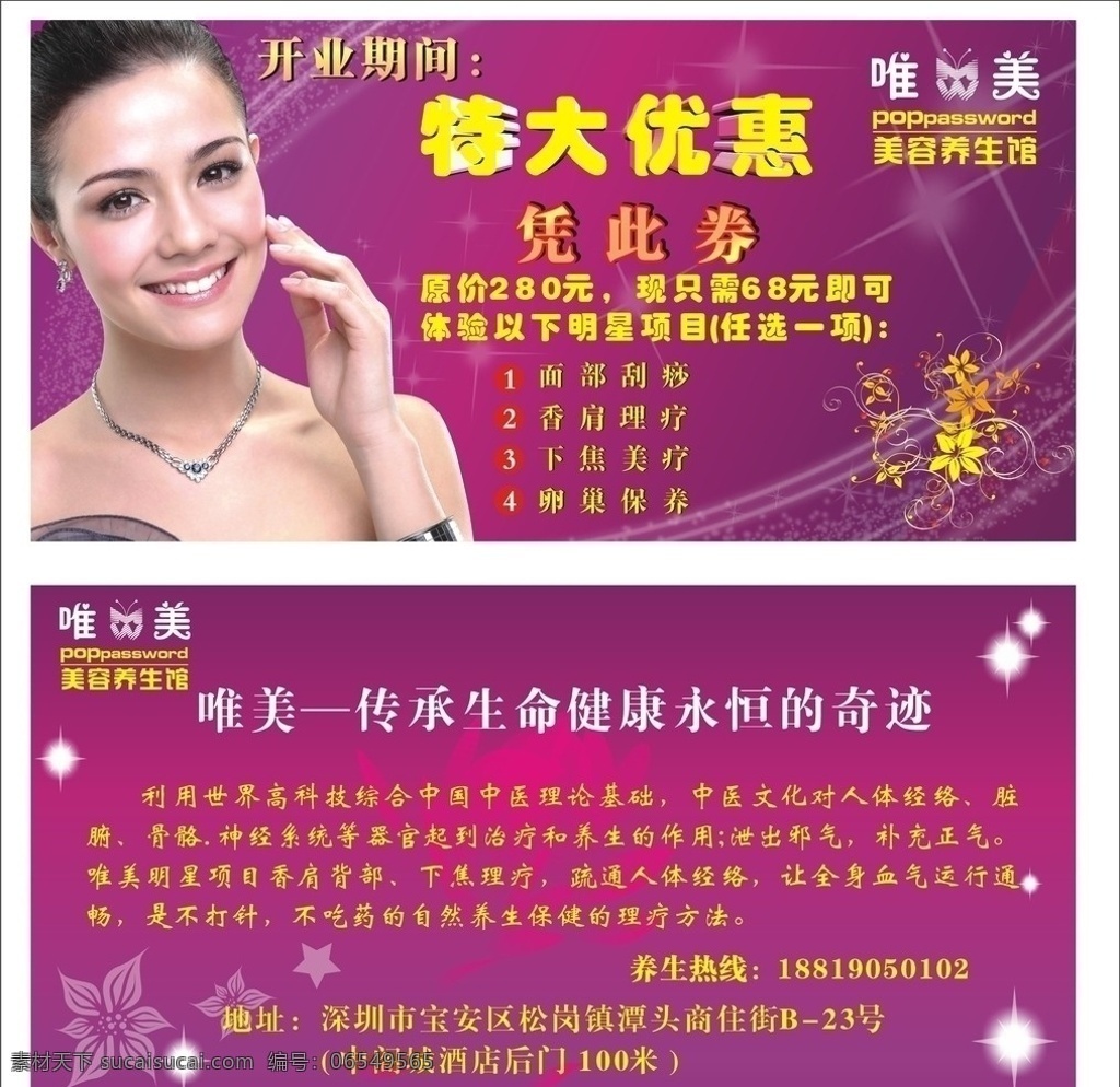 唯美 优惠券 彩页 玛丽艳 完美 新形象代言 平面设计 海报 开业 宣传单 美容 美体 护肤 美甲 矢量