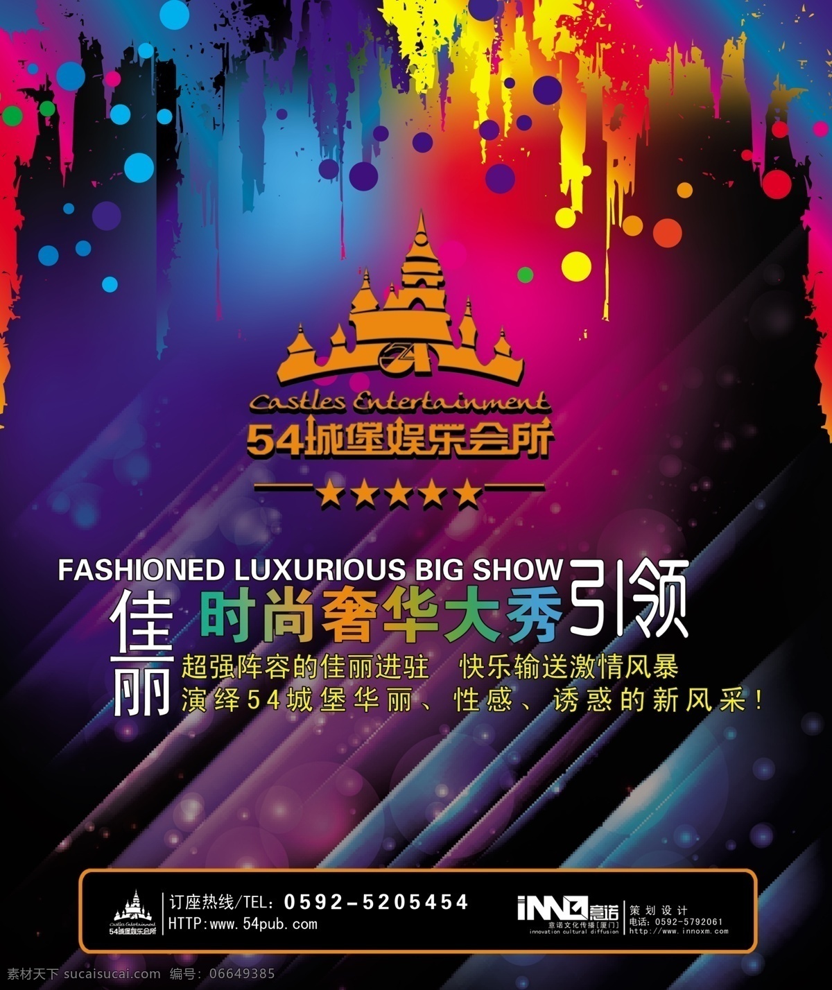 酒吧 海报 分层 个性 酒吧海报 泼墨 时尚奢华 五彩 形象海报 炫光 源文件 psd源文件
