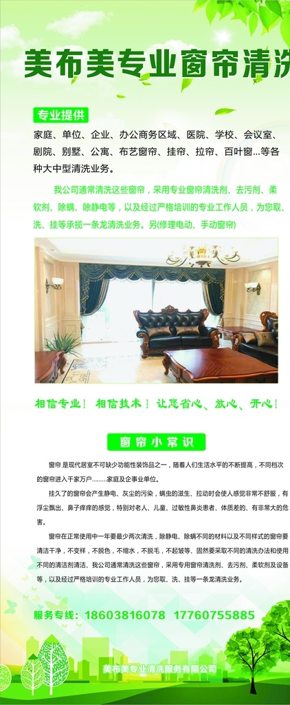 家电清洗展架 绿色清新展架 绿色背景 清洗展架背景 窗帘清洗展架 绿色展架