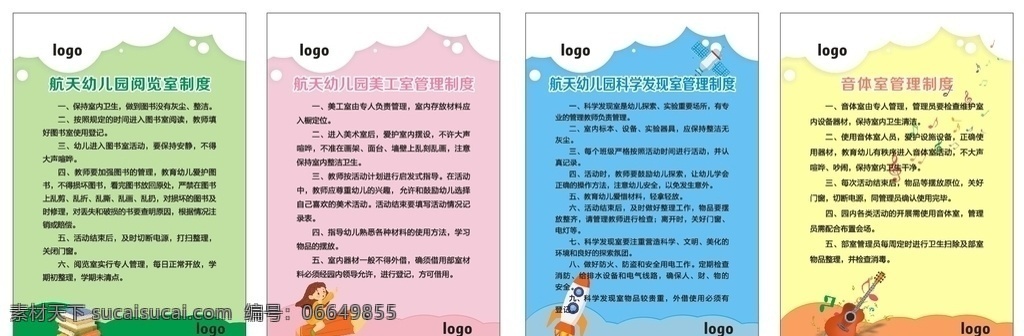 幼儿园 卡通 公示牌 卡通公示牌 云朵 制度牌 一套 四个 温馨 大方 有档次 高档 卡通设计