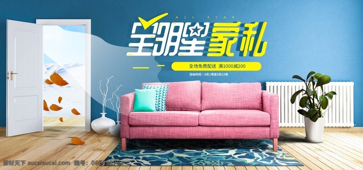 家纺 婚庆家纺 品牌家纺 家纺广告 家纺展板 幸福结婚季 家纺传单 家纺单页 家纺吊旗 家纺展架 家纺灯箱 家纺促销 家纺淘宝 家纺海报设计 家纺x展架 家纺促销海报 家纺促销广告 家纺公司 家纺城 四件套 家纺品牌 家具 家纺卖场 被子 家装 家纺易拉宝 家具海报 结婚季