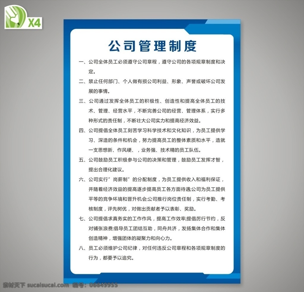 制度 公司制度牌 学校制度牌 企业制度牌 车间制度牌 项目部制度牌 工地项目部 项目制度牌 施工制度牌 项目岗位职责 项目规章制度 施工项目部 建筑施工制度 岗位制度牌 制度牌模板 蓝色制度牌 展板模板