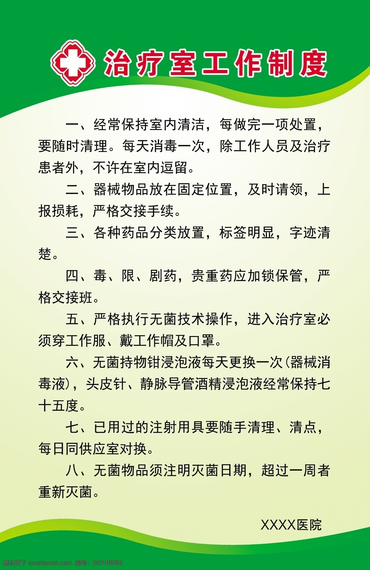 医院制度牌 工作制度 医院 制度牌 背景 绿色背景 整套制度牌