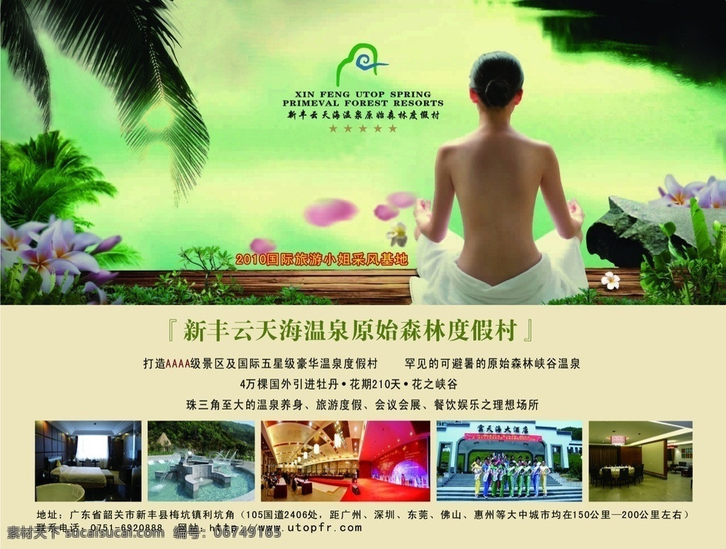 云星海 温泉 度假村 画册 温泉度假村 酒店画册 度假村画册 中国风画册 古韵画册 中国风 温泉画册 画册设计 广告设计模板 源文件 矢量