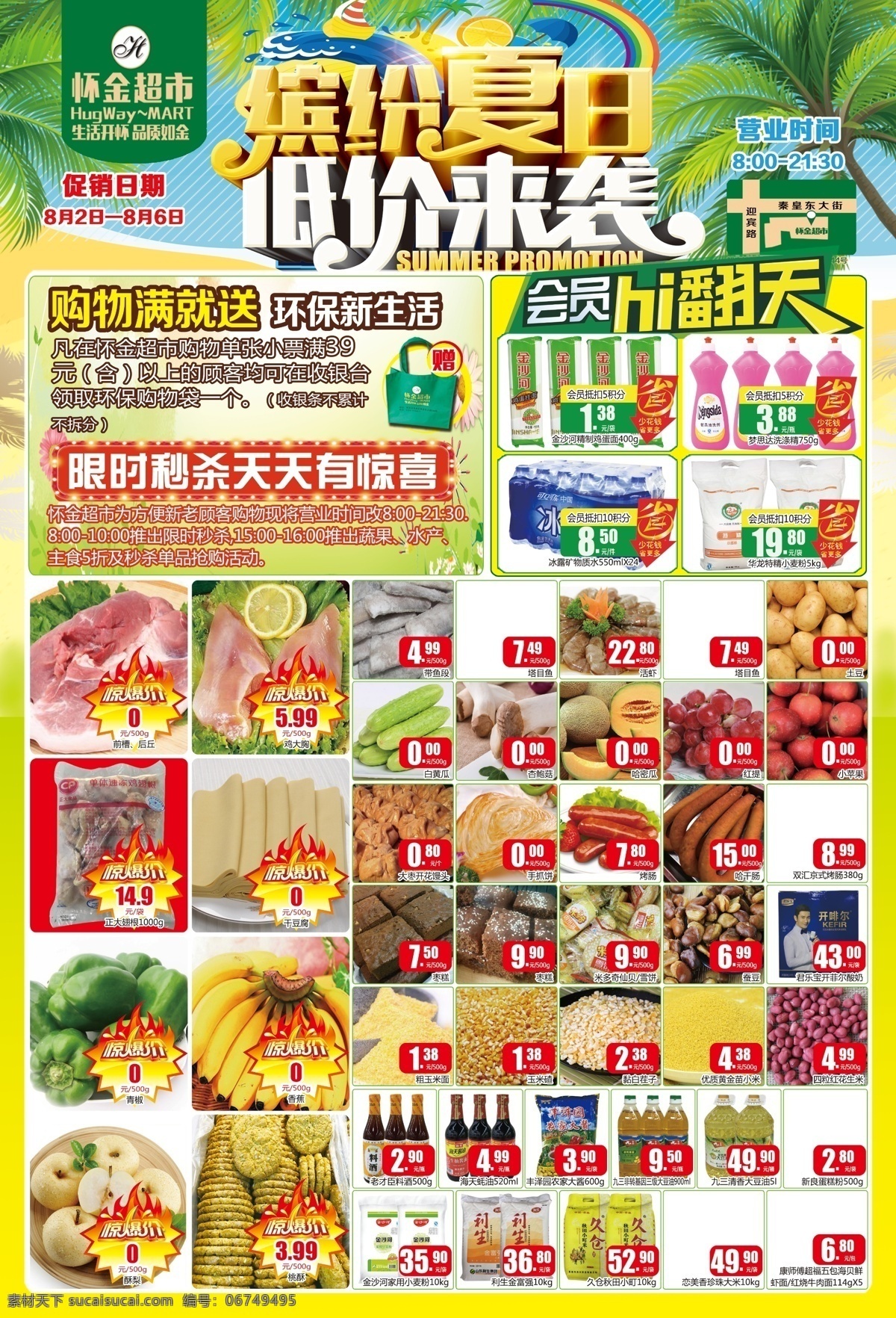 超市海报 超市dm 产品折扣单 活动宣传单 海报单 分层