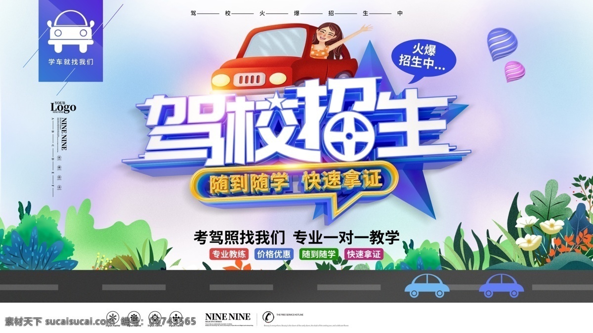 驾校招生 驾校 驾校海报 考驾照 招生 驾照 驾驶证 驾驶 驾校广告 驾校素材 驾校宣传单 驾驶员培训 驾驶资格证 考驾驶证 驾校报名 行驶证 考a驾照 考b驾照 考c驾照 驾校展架 驾校活动 驾校吊旗 驾校活动海报 驾校拿证 驾校开课 驾校训练 驾校模版 驾校背景 驾校展板 汽车 学开车 展板模板