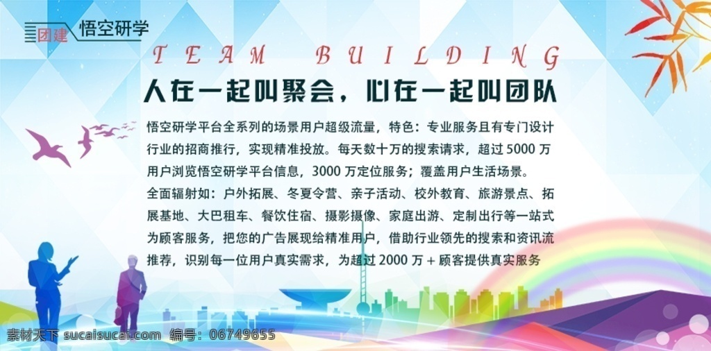 团队 报名 训练营 军事训练营 学 元素 海报 宣传 朋友圈