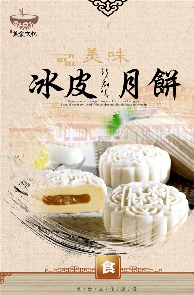 高档 冰 皮 月饼 中秋节 中秋海报 中秋节海报 中秋户外广告 中秋活动海报 中秋团圆海报 中秋促销海报 八月十五 中秋月饼 月饼促销
