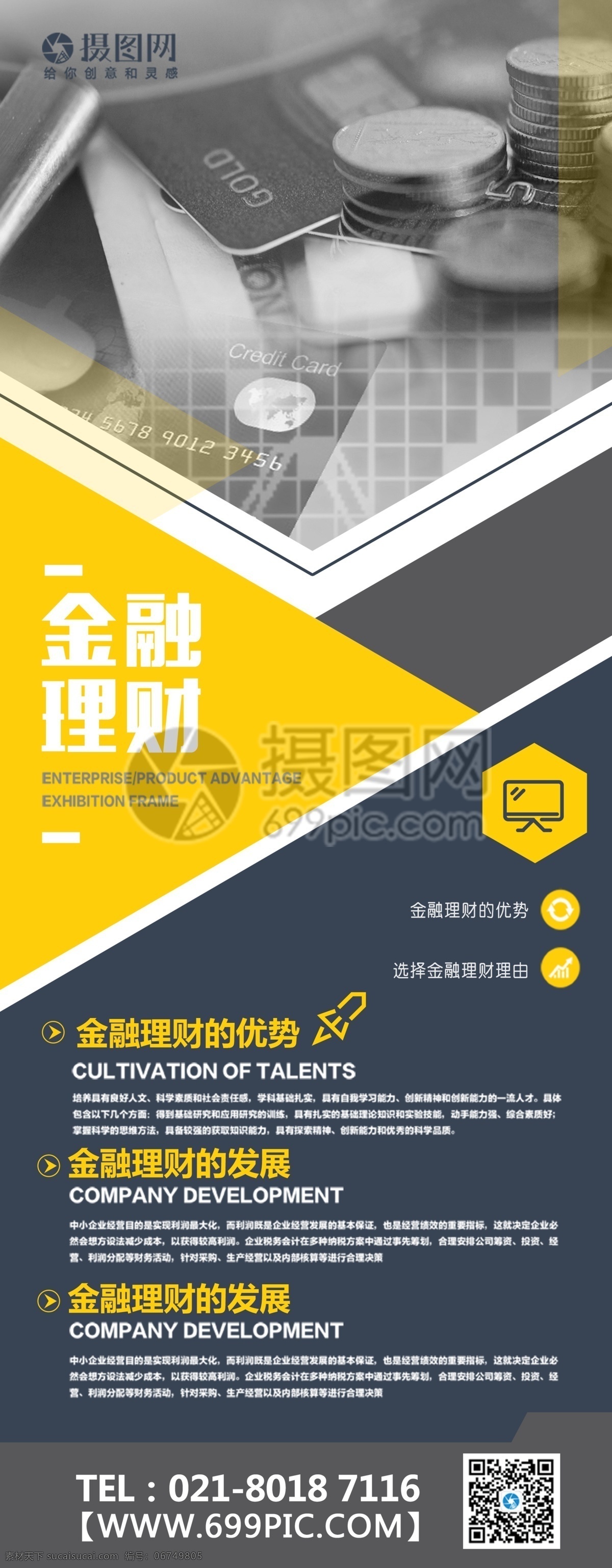 金融理财展架 理财 金融 展架 展示 宣传 金融展架 易拉宝 x展架 宣传展架 金融易拉宝 金融理财 理财宣传 理财展架