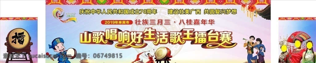 三月三 擂台赛 山歌 壮族 壮锦 八桂嘉年华 2019 70周年 壮美广西 歌王 好生活