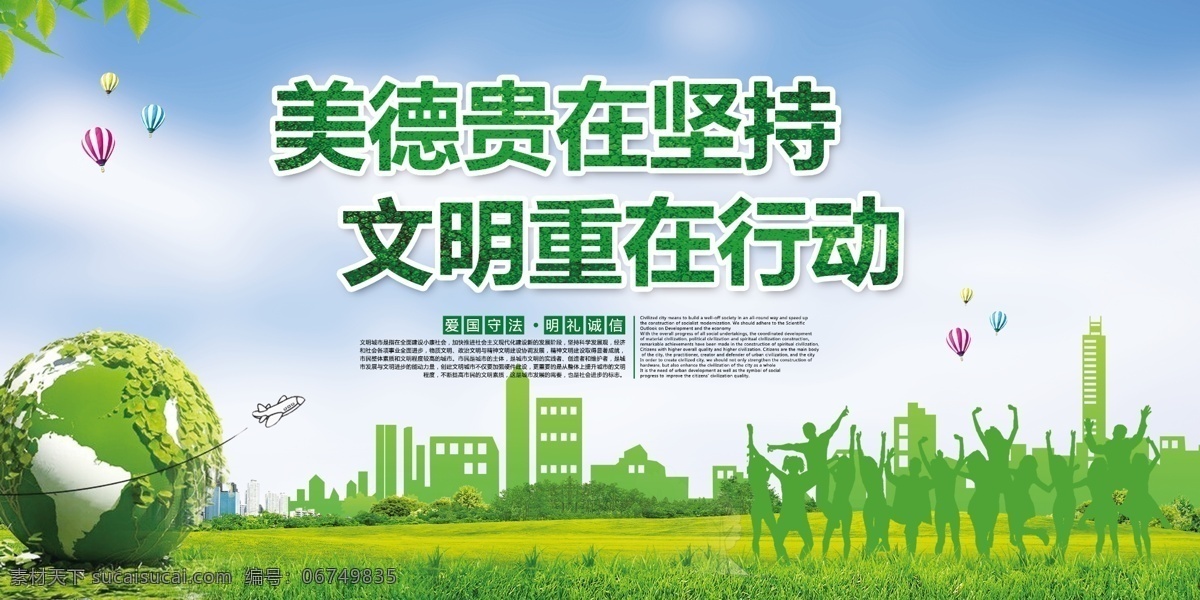 环保 城市 公益 宣传 挂画 保护环境 生态文明 环境保护展板 创建环保城市 爱护环境 保护地球 环保展板 环境保护 保护环境主题 保护环境展板 爱护地球 文明家园 保护环境挂画 保护环境海报 低碳生活 保护森林 环保宣传广告 绿色出行 绿色城市 绿色家园 环境保护宣传 环保宣传 文明城市 环保城市标语 青山绿水