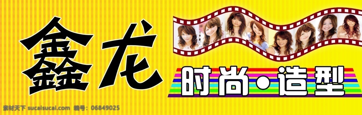 发型 广告牌 广告设计模板 黄色背景 竖条背景 源文件 发型广告牌 各种发型 彩色钢条 海报背景图