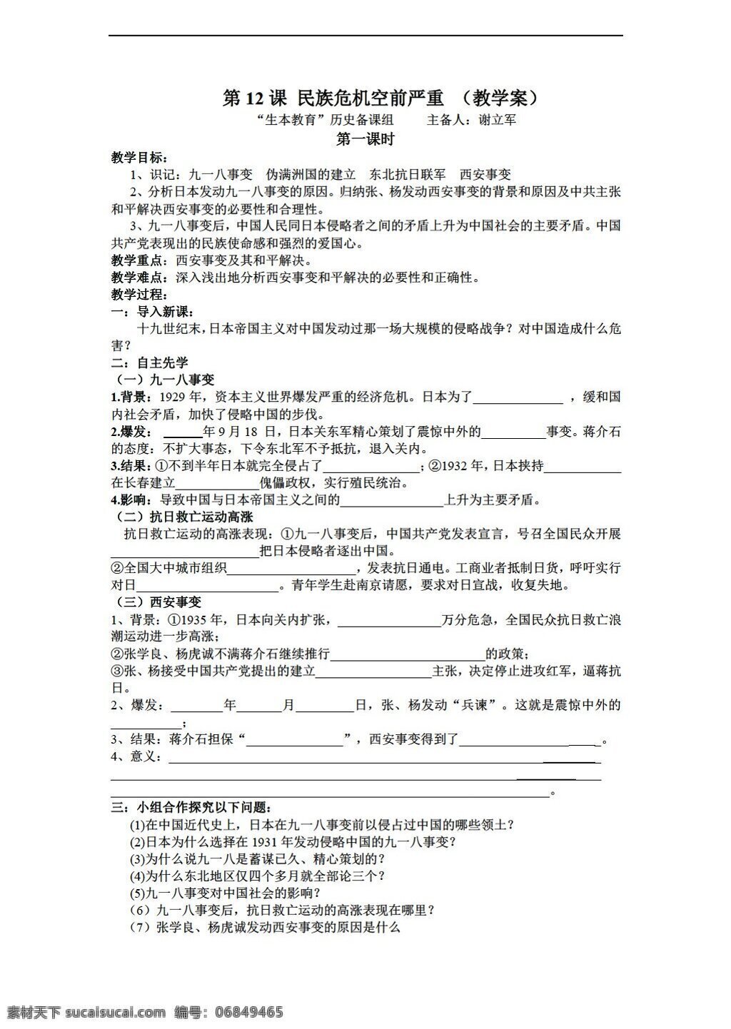 八 年级 上册 历史 课 民族 危机 空前 严重 教学案 华师大版 八年级上册 教案