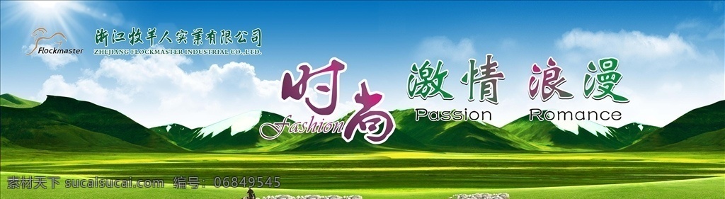 时尚喷绘 新品 上新 春节 新年 元旦 圣诞 展板 环保 草原 蓝天白云 企业文化 室内喷绘 山 云 山水画 平面设计 海报 原创海报 时尚 易拉宝 背景 健康 绿色环保 登山运动节 户外运动节 文化背景 登山 宣传单 画册 浪漫 激情 山河 中国风 古典 绚丽 展板模板