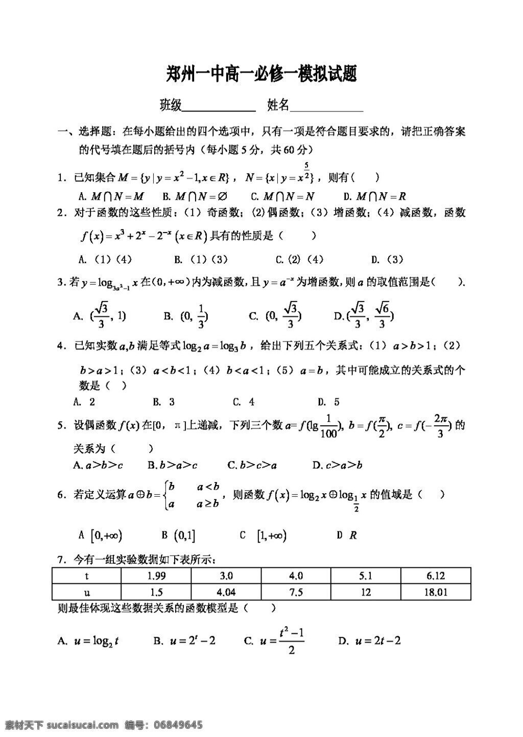 数学 人教 新 课 标 a 版 必修 数学试卷 必修1 试卷