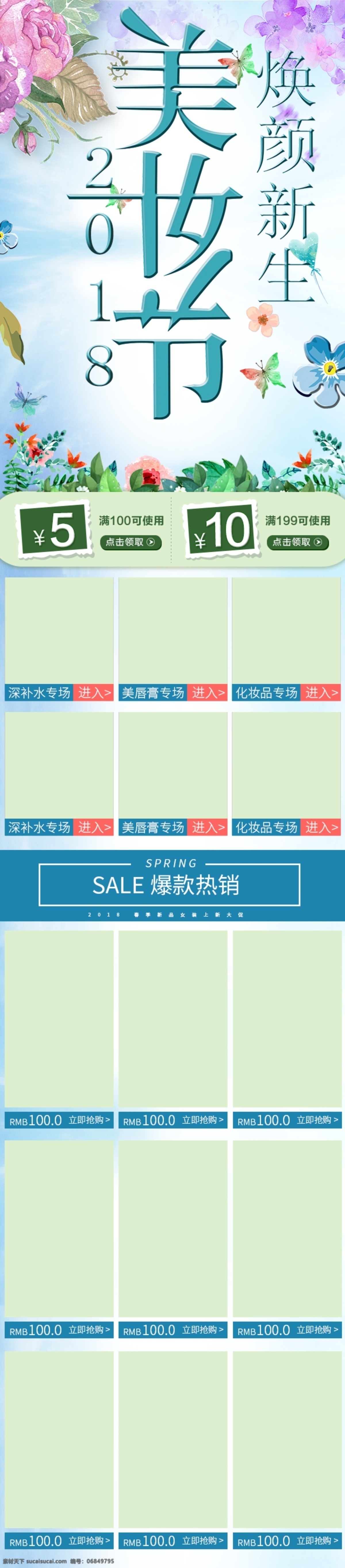 2018 bb霜 春季美妆 春天 春意 花藤 化妆品 化妆品首页 简约风 口红 美肤节 美妆 美妆工具 小清 新美 妆 节 补水 移动 端 首页 促销 模板 新年 美肤春光节 小清新风 小鸟