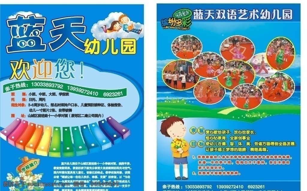 蓝天幼儿园 幼儿园彩页 幼儿园dm单 幼儿园宣传页 幼儿宣传单 幼儿卡通彩页 幼儿园 春季 招生 彩页 招生简章 夏季 dm宣传单 广告设计模板 卡通 小男孩 电子琴 卡通树 金色童年 卡通小树 卡通白云 男孩看书 矢量