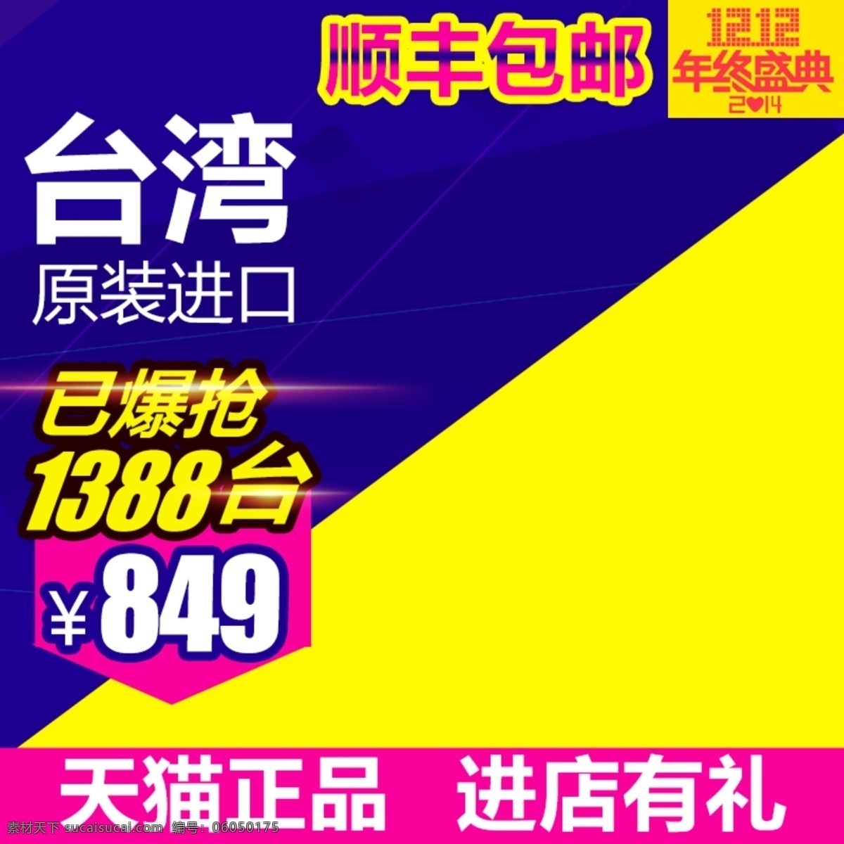 节日促销模板 节日 促销 聚划算 蓝色 商务 黄色