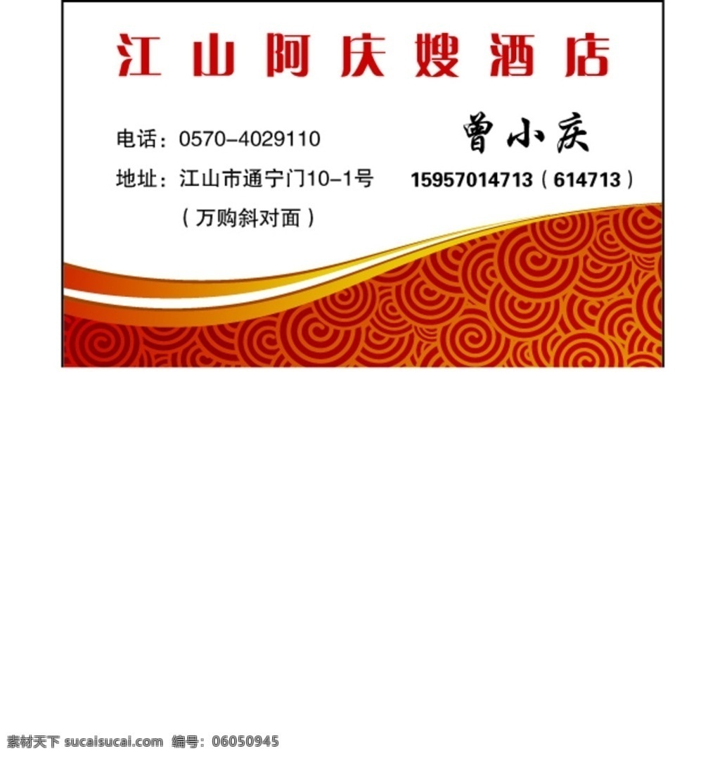 饭店 酒店 餐厅 名片设计 弧度 红色 花纹 底图 彩色线条 名片底纹 名片卡片