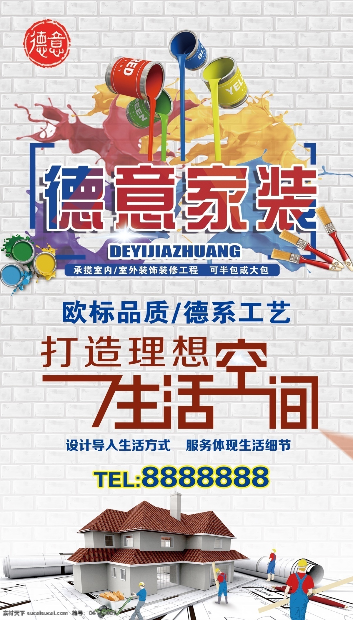 装修海报 家装 打造空间 建筑队 卡通建筑工人 油漆桶 移门图案